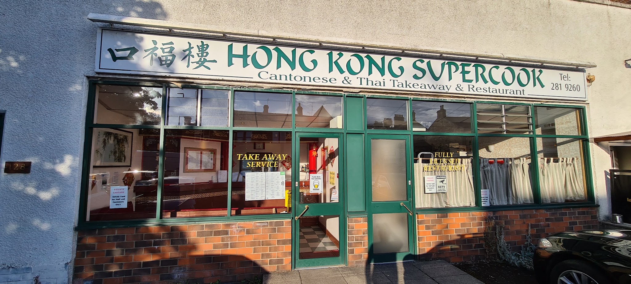 Hong Kong Super Cook’s green shopfront at 128 Long Row
